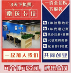 长沙地址挂靠 工商注册 财税代理 巨省钱 超划算