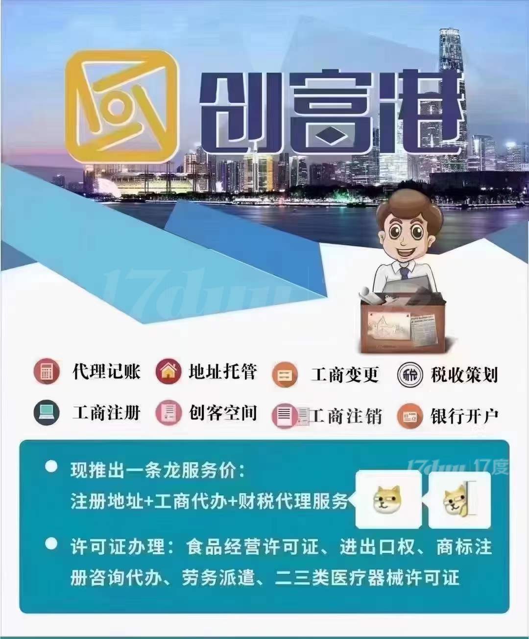 虚拟办公！注册公司，代理记账 统统全包2688元！