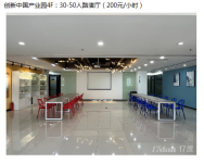 会议室出租！，可容纳30-50人会议使用！配套齐全！