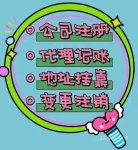提供一对一专享注册地址【有租赁合同】，安全可靠