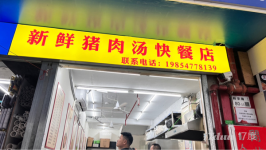 南山科技园临街旺铺急转 可面谈