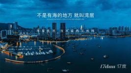 南山蛇口太子湾收官之作！一线海景大平层