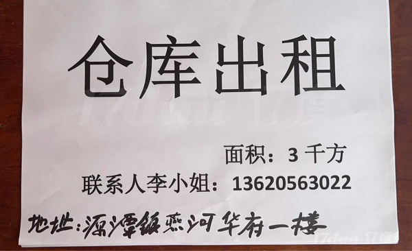 清远市源潭镇大型仓库出租