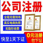 地址托管注册公司，申请发票银行开户，小户型价格便宜，送记账 
