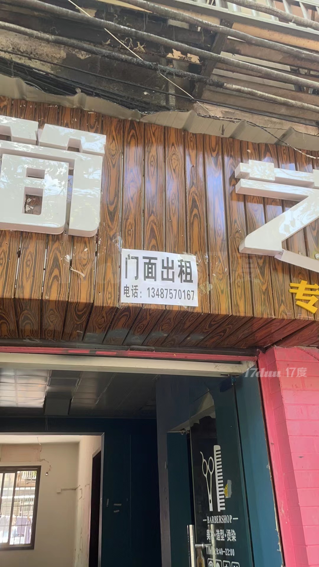 临街商铺出租