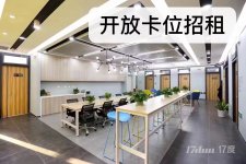 500每月 卡位出租 拎包就可办公！无杂费无中介费
