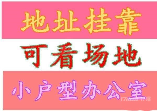 花都区注册公司 提供地址无场地办执照 电商公司注册 