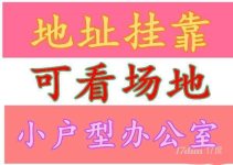 花都区卡位地址在哪里找，卡位场地可以注册公司吗