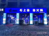 泗县好评第一的火锅店