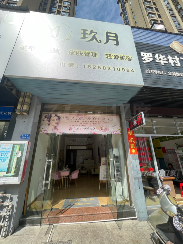 位于城西街道城西路万星公交车站旁玖月美容美甲美睫店铺转让，已
