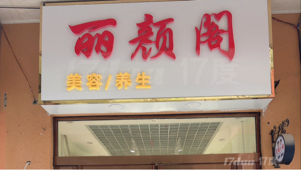 叶县旺铺出租，因股东不和。全新装修，开业一个月赔钱转