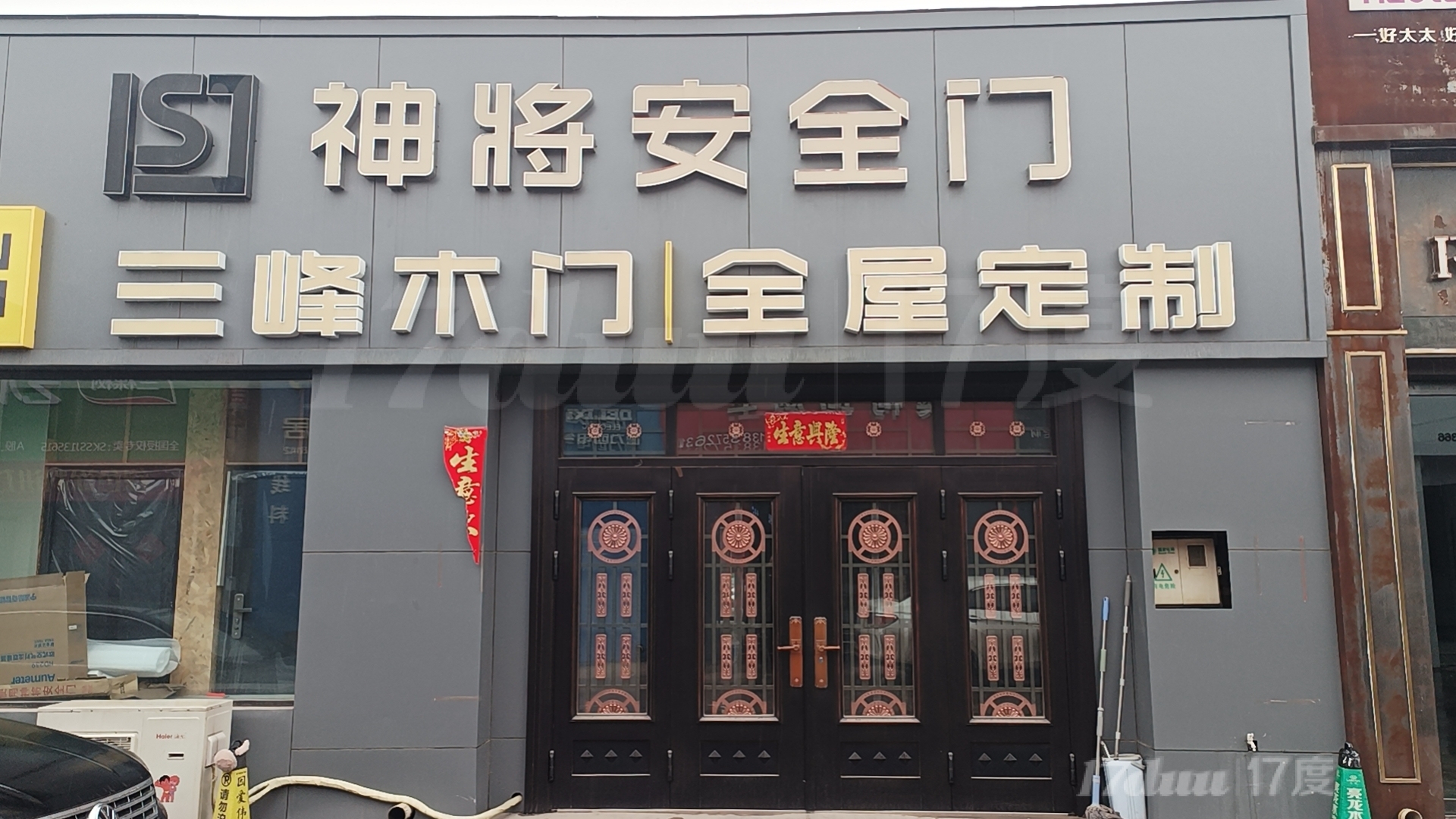 神将安全门，三峰木门，全屋定制
