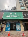 港口小区临街旺铺招租