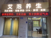 正在正常营业的养生馆，准备到异地发展，故转让