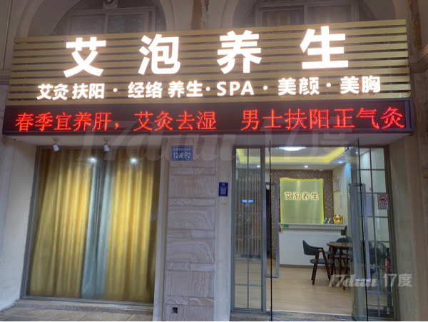 正在正常营业的养生馆，准备到异地发展，故转让