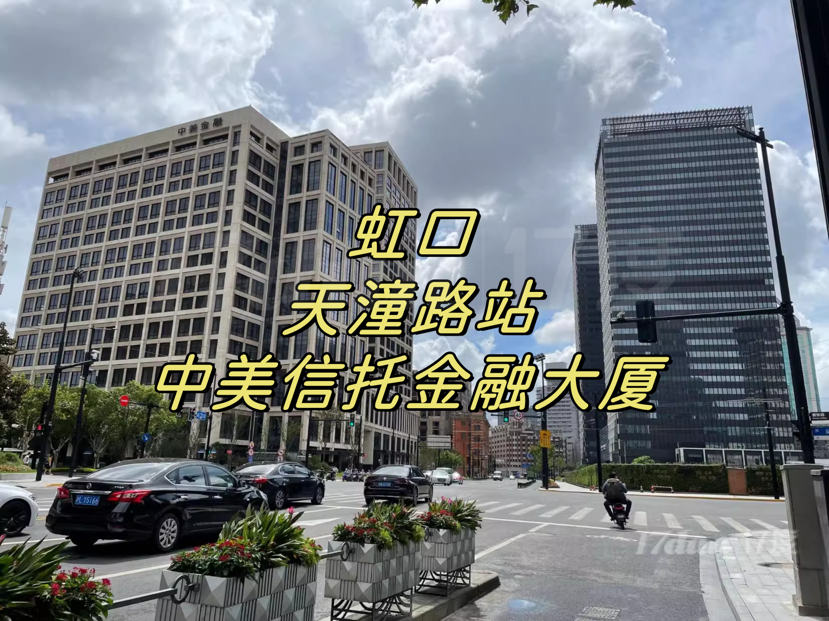 虹口天潼路站（中美金融信托大厦）