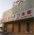 恩济里小区27号楼底商（一、二层部分）房屋出租