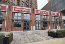 近邻第四使馆区临街现房商铺