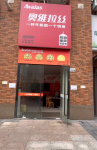 商铺低价出售！
