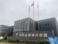 常州金博通众创园 独门独院 精装修 可按揭