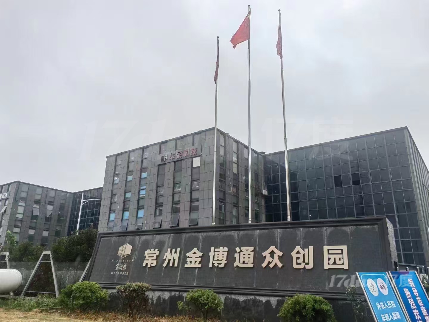 常州金博通众创园 独门独院 精装修 可按揭