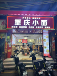 黄金店铺