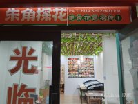 新市区胶州路餐饮店转让