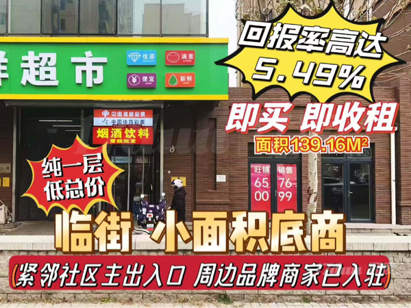 第四使馆区临街旺铺